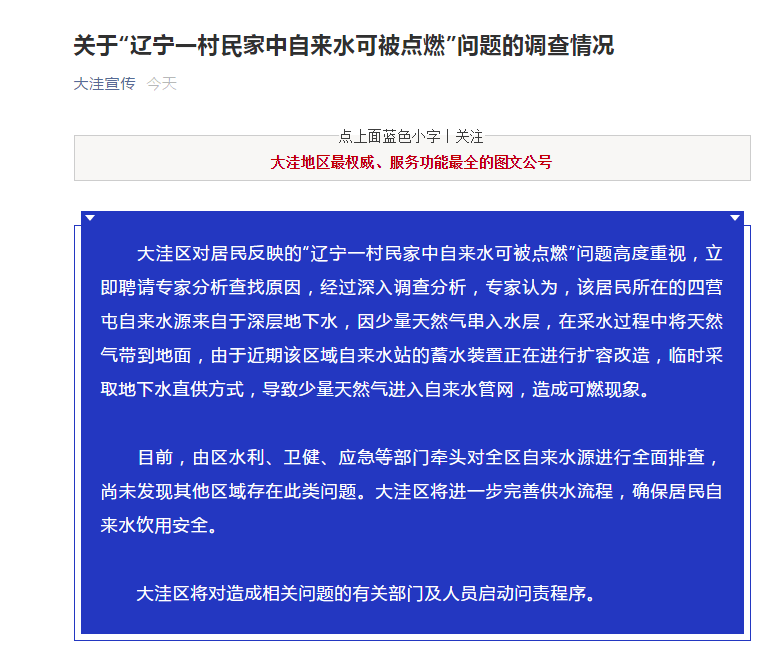 KYKY开元-
“自来水可点燃”的原因找到了(图4)