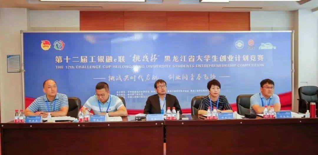 开元集团网站官网：
第十二届工银融e联“挑战杯”黑龙江省大学生创业计划竞赛终审决赛在哈尔滨工程大学举行(图7)