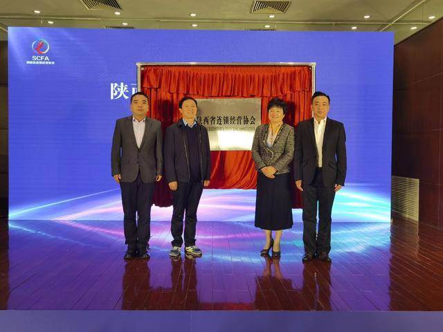 
陕西省连锁谋划协会第一次会员代表大会在西安召开|开元集团网站官网(图4)